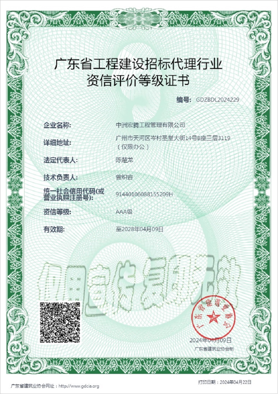 招标代理证书AAA水印 - 副本.jpg 招标代理证书AAA水印 - 副本.jpg